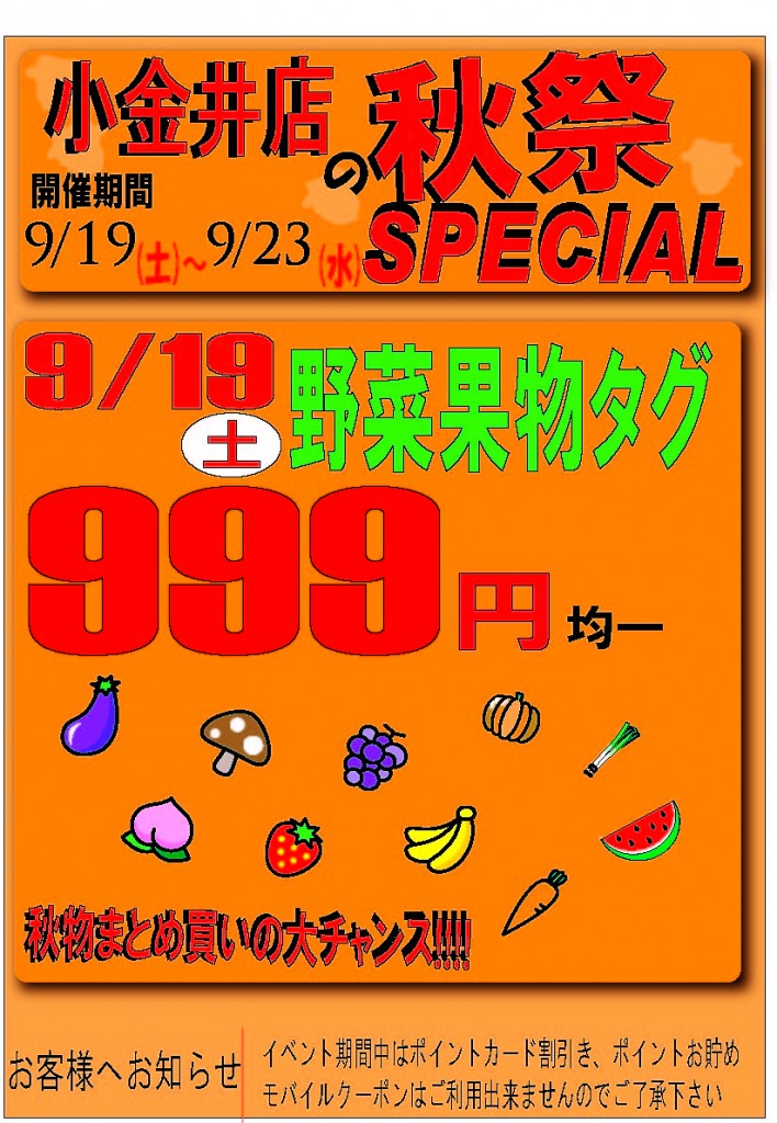 2015　秋祭りスペシャル 999円用